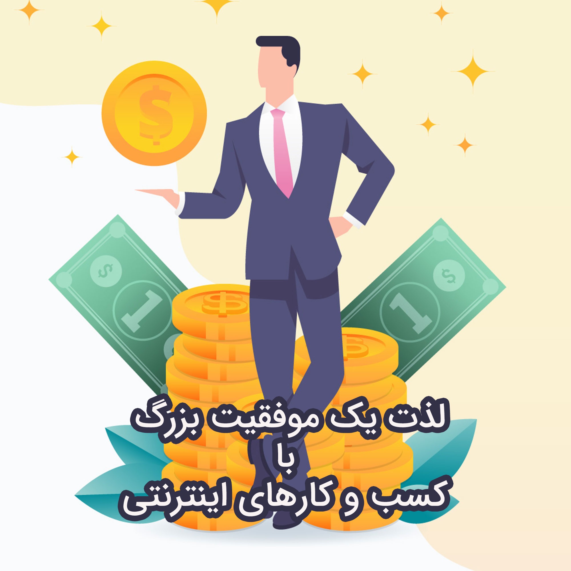 کسب و کار اینترنتی